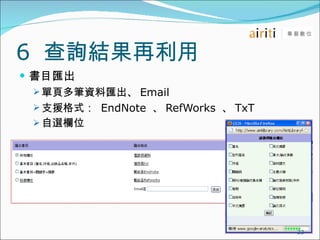 6  ԃY ĿR 퓶PYυR Email ֧Ԯʽ  EndNote   RefWorks   TxT xλ 