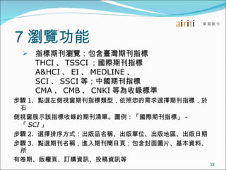 g[ ָڿg[_ڿָ   THCI  TSSCI Hڿָ   A&HCI  EI  MEDLINE    SCI  SSCI ȣЇڿָ   CMA  CMB  CNKI Ȟ䛘˜ E 1.  cxҕڿָͣxڿָˣ ҕչʾԓָ䛵ڿΡD Hڿָ  -   SCI  E 2.  xʽƷQλ؅^  E 3.  cxڿQMڿĿ퓣DƬYϡ оڡ퓡ӆُYӍͶYӍ 