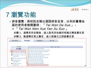 g[ ƴg[УԺQԝhZƴʬF_؅^ʹߙz醈D Tai Wan Da Xue  ->  Tai Wan Wen Xue Yan Jiu Suo   E 1.  xϵQᣬMԓϵՓĺוĿ E 2.  ѡĿҳ֮ƪ֮ϸĿҳ 