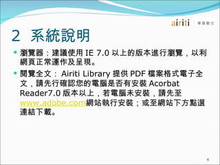 2  ϵyf g[hʹ IE 7.0 ϵİ汾MОg[W\ʬF [ȫģ Airiti Library ṩ PDF nʽȫģՈд_JXǷаb Acorbat Reader7.0 汾ϣXδbՈ www.adobe.com WվаbW վ ·cxBYd 