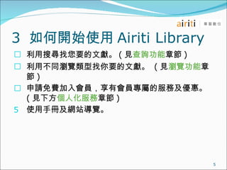 3  _ʼʹ Airiti Library ь  Ҫ īI ( Ҋ ԃ ¹ )  ͬ g[ ҪīI   ( Ҋ g[ ¹ ) ՈMTЕTٵķռݡ   ( Ҋ· ˻ ¹ ) ʹփԼ Wվ[ 
