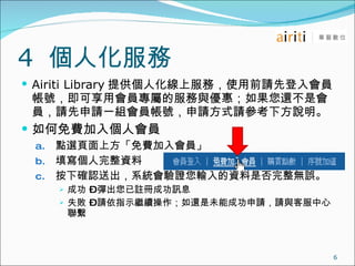 4  ˻  Airiti Library ṩ˻ϷգʹǰՈȵT̖ÕTٵķcݣ߀ǕTՈՈһMT̖ՈʽՈ·f M낀˕T cxϷMT   Y ´_JͳϵyCݔYǷo` ɹ  C  ]ԳɹӍϢ ʧ  C  Ոָʾ^m߀δܳɹՈՈcͷM  