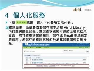 4  ˻     ˻`Mи헹б ԃvʷϵyԄӃ Airiti Library ȵĲԃvʷӛ䛣cxԃԿBYzY棻ɌԃԄh Email ָ䣻δĲԃԌ춞g[P]ԄƳ 