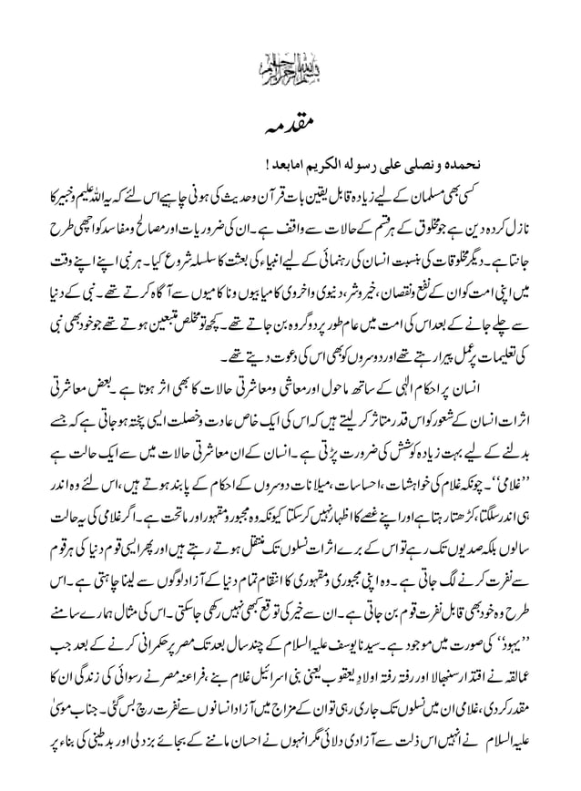 الولاء والبراء اسلام کے دشمنوں سے دوستی یا ۔ ۔ ۔ ۔ ۔ ؟ Alwala wa alBara Muhammad Ibn Abdul