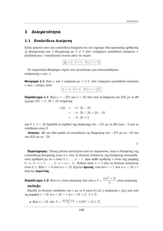 a deqt¸ sto email μou ags@math.uoc.gr, tic 
upodeÐxeic sac, kaj¸c epÐshc kai ta sqìlia - kritikèc sac. Monadikìc upeÔjunoc 
gia ta grafìμena, eÐnai o suggrafèac pou èkane thn epilog  twn protˆsewn kai 
twn ask sewn apì ta iblÐa thc ibliografÐac. Telei¸nontac,  