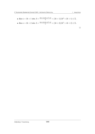a  jela na eu- 
qarist sw ton Kajhght  tou PanepisthμÐou Kr thc ko Miqˆlh Lˆμprou gia thn 
polÔtiμh suμbol  tou stic diorj¸seic tou parìntoc. 
Alèxandroc G. Sugkelˆkhc 
IoÔlioc 2014 
166 
 