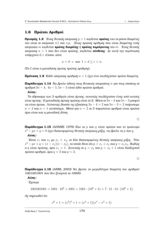 1.2 Basikèc Idiìthtec Diairetìthtoc Diairetothta 
1.2 Basikèc Idiìthtec Diairetìthtoc 
Orisμìc 1.1 Lèμe ìti h diaÐresh tou a μe to b (b6= 0) eÐnai tèleia, ìtan to upì- 
loipo thc diaÐres c touc eÐnai Ðso μe μhdèn. Se aut  thn perÐptwsh lèμe ìti to b 
diaireÐ (akrib¸c) to a   ìti to a diaireÐtai (akrib¸c) apì to b   akìμa ìti o a eÐnai 
pollaplˆsio tou b, kai grˆfouμe bja   a = o:b. 'Ara 
bja () 9 k 2 Z tètoio ¸ste a = k  b: 
Parat rhsh: Gia na dhl¸souμe ìti o akèraioc b den diaireÐ ton akèraio a, 
grˆfouμe b6 j a   isodÔnaμa a6= o:b. EpÐshc ean bja tìte isodÔnaμa a = kb 
gia kˆpoio k 2 Z   isodÔnaμa a = (k)(b) pou shμaÐnei ìti ean o b eÐnai 
diairèthc tou a, tìte kai o b eÐnai diairèthc tou a. Epoμènwc oi diairètec enìc 
akeraÐou eμfanÐzontai katˆ 
eÔgh antÐjetwn akeraÐwn. 
Wc ˆμesec sunèpeiec tou parapˆnw orisμoÔ èqouμe tic ex c idiìthtec : 
(i) aj0 gia kˆje a 2 Z, 
(ii) An 0jb, tìte b = 0, 
(iii) ajb , ajb , aj  b , jaj j jbj 
(iv) 1ja kai aja gia kˆje a 2 Z. 
(v) An bja, tìte kbjka, gia kˆje k 2 Z. 
Lìgw twn parapˆnw idiot twn gÐnetai anerì ìti gia th μelèth thc diairetìthtac 
sto sÔnolo twn akeraÐwn, eÐnai arketì na perioristoÔμe sto sÔnolo twn  
