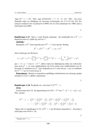 etik¸n 
akeraÐwn. 
Parakˆtw anafèrouμe (qwrÐc apìdeixh) tic asikìterec idiìthtec thc diairetì- 
thtac. 
Prìtash 1.1 'Estw a; b; c; d 2 Z. Tìte isqÔoun oi parakˆtw idiìthtec : 
(i) Ean ajb kai bjc, tìte ajc. 
(ii) Ean ajb kai cjd, tìte acjbd. 
(iii) Ean ajb tìte ajb gia kˆje akèraio  2 Z. 
(iv) Ean ajb kai ajc, tìte ajb + c. 
(v) Ean ajb kai b6= 0, tìte jaj  jbj. 
(vi) Ean ajb kai bja, tìte a = b   a = b (D lad  jaj = jbj). 
170 
 