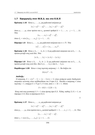 a μil souμe pio 
kˆtw). 
172 
 