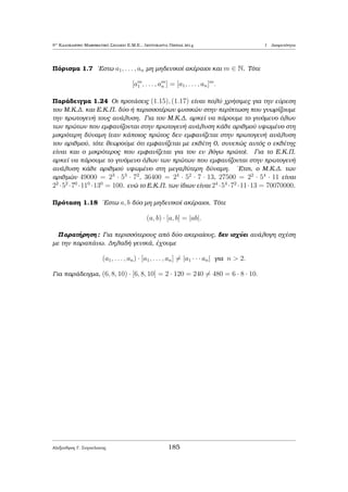 8o Kalokairino Majhμatikì Sqoleio E.M.E., Leptokarua Pieriac 2014 1 Diairetìthta 
1.3 Mègistoc Koinìc Diairèthc (M.K.D.) 
Prìtash 1.2 (Arq  thc kal c diˆtaxhc) 'Estw S èna μh kenì uposÔnolo tou N. 
Tìte to S èqei èna μonadikì elˆqisto stoiqeÐo, dhlad , èna stoiqeÐo a 2 S tètoio, 
¸ste a  x, gia kˆje x 2 S. 
'Estw a1; : : : ; an akèraioi arijμoÐ apì touc opoÐouc ènac toulˆqiston eÐnai6= 0. 
Kˆje akèraioc pou diaireÐ kajèna apì touc a1; : : : ; an lègetai koinìc diairèthc 
twn a1; : : : ; an. SuμbolÐzouμe μe S to sÔnolo twn  
