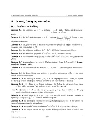 8o Kalokairino Majhμatikì Sqoleio E.M.E., Leptokarua Pieriac 2014 1 Diairetìthta 
antÐstrofh poreÐa apì thn prohgoÔμenh, èqouμe 
a  q0b = r0 
b  q1r0 = r1 
r0  q2r1 = r2 
r1  q3r2 = r3 
... 
rn3  qn1rn2 = rn1 
rn2 = qnrn1 
sunep¸c, antikajist¸ntac kˆje upìloipo rk sthn epìμenh exÐswsh paÐrnouμe 
b  q1(a  q0b) = k1a + l1b = r1 
(a  q0b)  q2(k1a + l1b) = k2a + l2b = r2 
(k1a + l1b)  q3(k2a + l2b) = k3a + l3b = r3 
... 
... 
(kn3a + ln3b)  qn(kn2a + ln2b) = kn1a + ln1b = rn1 
Parˆdeigμa 1.12 Na reÐte ton M.K.D. twn akeraÐwn 391 kai 323, kˆnontac qr - 
sh tou EukleideÐou Algìrijμou kai na grˆyete ton M.K.D. wc graμμikì sunduasμì 
twn 391 kai 323. 
LÔsh: EÐnai 
391 = 1  323 + 68 
323 = 4  68 + 51 
68 = 1  51 + 17 
51 = 3  17 + 0: 
Epoμènwc (391,323)=17. Sth sunèqeia  