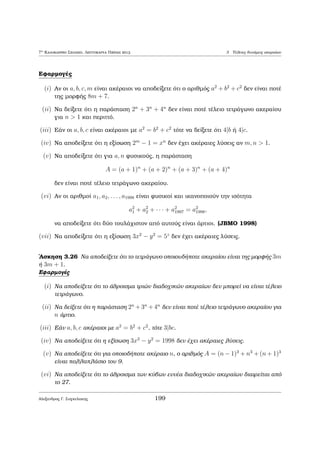 1.5 Elˆqisto Koinì Pollaplˆsio (E.K.P.) Diairetothta 
r q k l 
756 1 0 
595 1 0 1 
161 3 1 1 
112 1 3 4 
49 2 4 5 
14 3 11 14 
7 2 37 47 
0 
1.5 Elˆqisto Koinì Pollaplˆsio (E.K.P.) 
'Estw a1; : : : ; an 2 Z. 'Enac akèraioc  kaleÐtai koinì pollaplˆsio twn a1; : : : ; an 
ean a1j; : : : ; anj. ParathroÔμe ìti ean ènac apì touc akèraiouc a1; : : : ; an eÐnai 
to 0, tìte to μonadikì pollaplˆsio touc eÐnai to 0. Ac upojèsouμe sth sunèqeia 
ìti oi akèraioi a1; : : : ; an eÐnai μh μhdenikoÐ. O usikìc ja1    anj eÐnai èna koinì 
pollaplˆsio twn a1; : : : ; an. Epoμènwc, (lìgw thc Prìtashc 1:2) to sÔnolo twn 
 