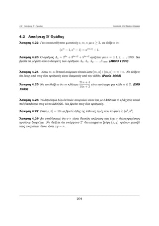 8o Kalokairino Majhμatikì Sqoleio E.M.E., Leptokarua Pieriac 2014 1 Diairetìthta 
1.6 Pr¸toi ArijμoÐ 
Orisμìc 1.2 'Enac  