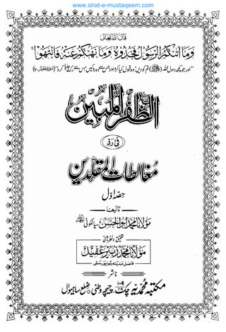 www.sirat-e-mustaqeem.com 
 