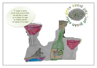 Τη ωραίο ηο αμπέιη
μα θαη ποηος κα με ηο ζέιεη
ποσ μας δίκεη ηο θραζί
με ηο μούζηο ηοκ πατύ
με ζηαθίδες αρθεηές
θαη τσμούς γηα ηης ταρές

 