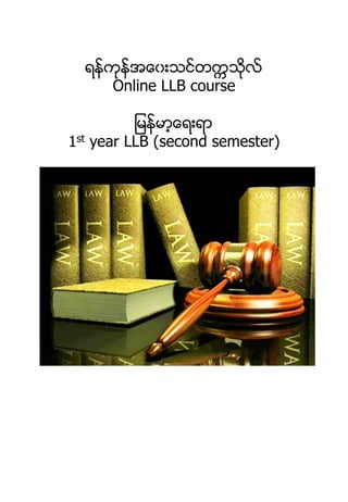ရန္ကုန္အေ၀းသင္တကၠသုလ္
Online LLB course
ျ န္ မာေရးရမ
1st year LLB (second semester)
 