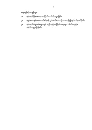 Am 1st year Law, 2nd semester chapter 1 16 | PDF