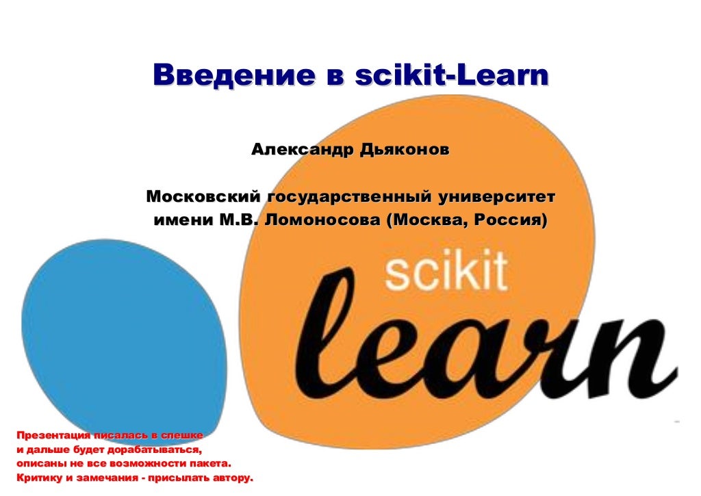 Import scikit. Scikit-learn. scikit learn import. scikit-image.