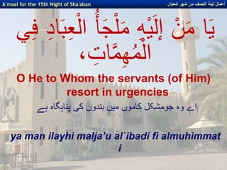 Amaal of 15 Shabaan in pdf format with duas | PDF