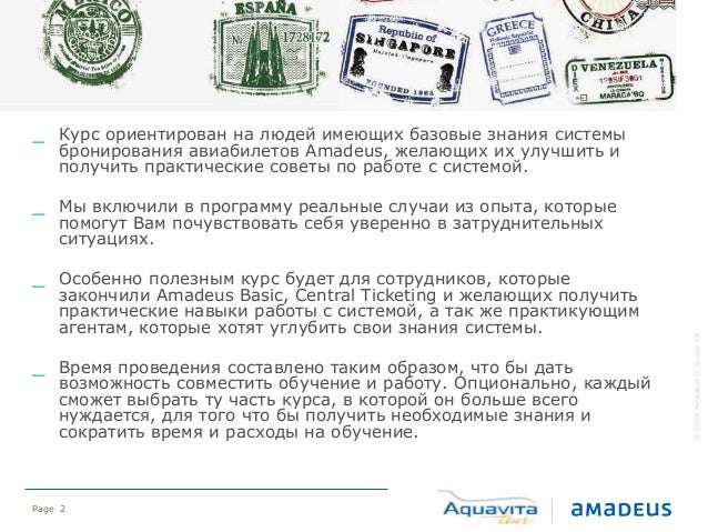 Программа Амадеус Обучение Онлайн В Астане Программа Амадеус Обучение Онлайн В Астане