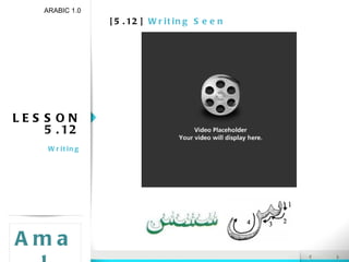 [5.12]  Writing Seen ARABIC 1.0 Amal LESSON 5.12 Writing 