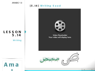 [5.14]  Writing Saad ARABIC 1.0 Amal LESSON 5.14 Writing 