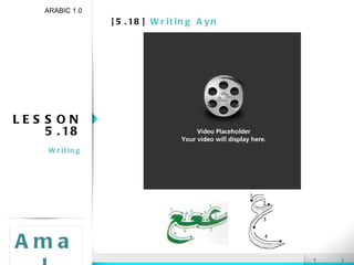 [5.18]  Writing Ayn ARABIC 1.0 Amal LESSON 5.18 Writing 