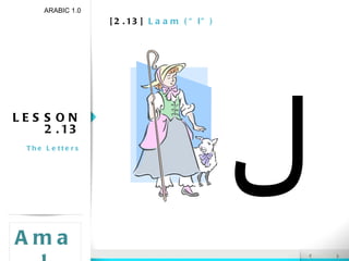 [2.13]  Laam (“l”) LESSON 2.13 The Letters ARABIC 1.0 Amal ل 