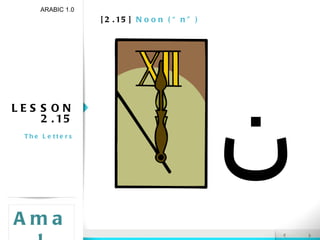 [2.15]  Noon (“n”) LESSON 2.15 The Letters ARABIC 1.0 Amal ن 