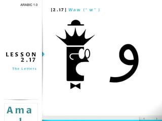 [2.17]  Waw (“w”) LESSON 2.17 The Letters ARABIC 1.0 Amal و 