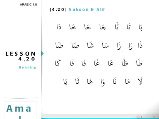 [4.20]  Sukoon & Alif LESSON 4.20 Reading ARABIC 1.0 Amal 