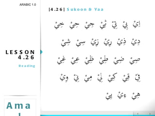 [4.26]  Sukoon & Yaa LESSON 4.26 Reading ARABIC 1.0 Amal 