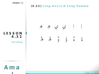 [4.32]  Long Kasra & Long Damma LESSON 4.32 Reading ARABIC 1.0 Amal 