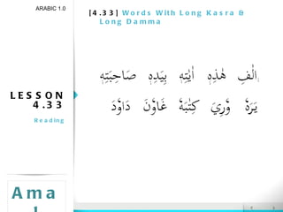 [4.33]  Words With Long Kasra & Long Damma LESSON 4.33 Reading ARABIC 1.0 Amal 
