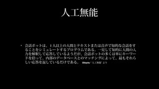 天海春香と人工無脳