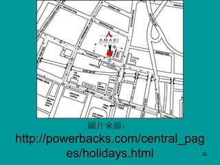 圖片來源： http://powerbacks.com/central_pages/holidays.html 