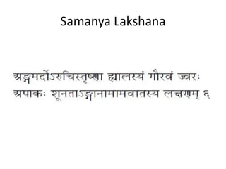 Samanya Lakshana
 