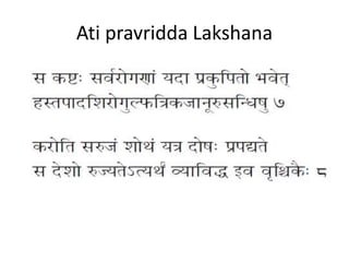 Ati pravridda Lakshana
 