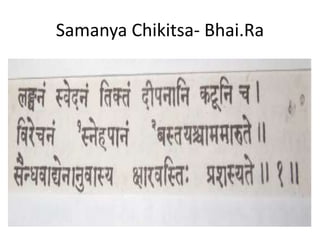 Samanya Chikitsa- Bhai.Ra
 