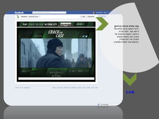 ‫בונד מחליף מרטיני בהייניקן‬
‫-לרגל השקת סרטו החדש של‬
       ‫ג'יימס בונד, יזמה חברת‬
  ‫הייניקין, החסות הרשמית של‬
    ‫הסרט, את הזמנת הצופים‬
        ‫למהלך של ריגול אונליין‬
‫.בחיפוש אחר מזוודת מסתורין‬




              ‫‪Link‬‬
 