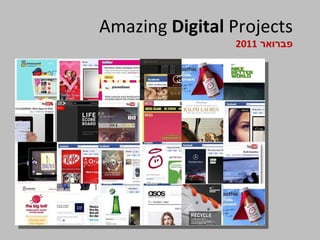 Amazing  Digital  Projects פברואר  2011 