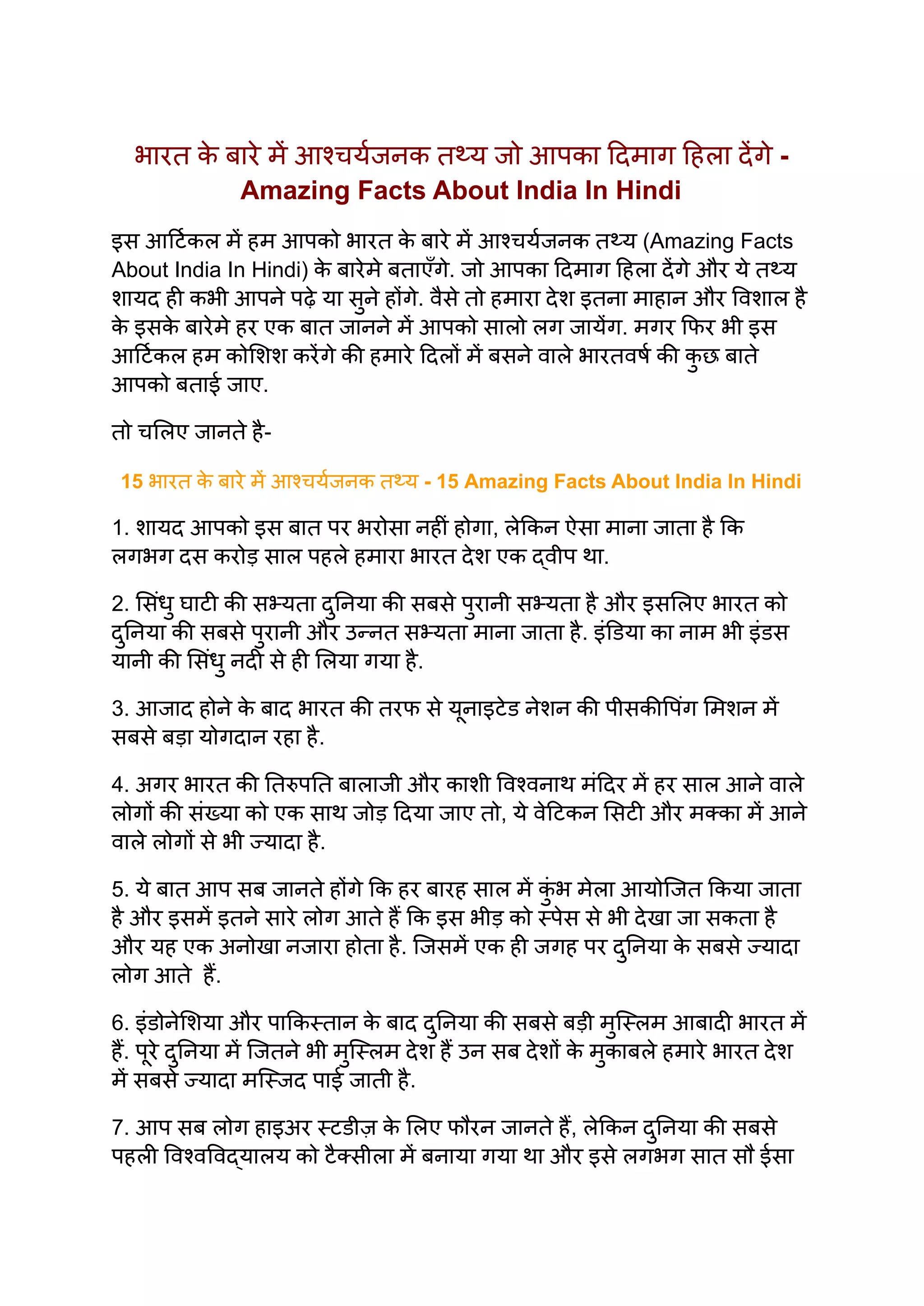 TOP 10 AMAZING FACTS IN HINDI PDF visual data 7