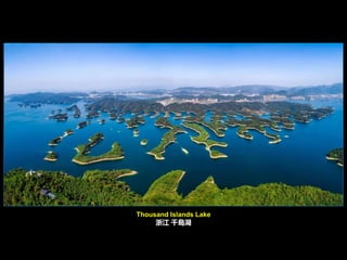 Thousand Islands Lake
浙江 千島湖
 