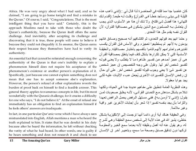 Amazing Qur An