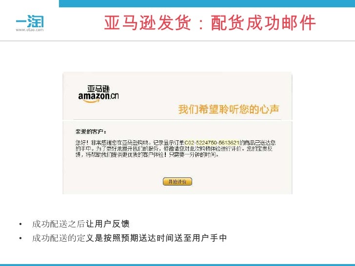 Amazon 物流信息服务分享