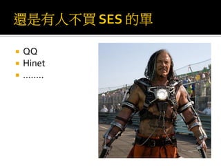  QQ
 Hinet
 ……..
 