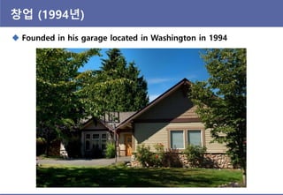 창업 (1994년)
 Founded in his garage located in Washington in 1994
 