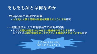 ⤽AIȤϺΤʤΤ
? WikipediaǤоζx
? ??Ĥ?gͬȤ֪ܤgF褦Ȥо
? ?ⷨ? ??֪ѧǤоζx
? 1Ĥ?g֪ܤΤΤęCеȤо
⤦1Ĥ?g֪ܤʹäƤ뤳ȤCеˤ褦Ȥо
褯狼ʤ
Ĥޤɤȣ
 