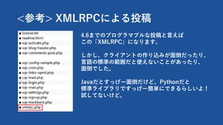 <ο> XMLRPCˤͶ
4.6ޤǤΥץޥ֥Ͷ?
ΡXMLRPCˤʤޤ
饤Ȥzߤ?äꡢ
?ZΘ˜ʤιʹʤȤäꡢ
?Ǥ
JavaȤä`?ɡPython
˜ʥ饤֥Ǥä`gˤǤ餷裡
ԇƤʤɡ
 