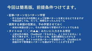 ؤϺװ档ǰĤƤޤ
? ӛ¥ѥ`1ѥ`ѧ
? zХͥ|ˤäӛ¥ѥ`䤨ʤɤǤޤ
ؤSƤ͡äơrgʤä`
? ʹ?gZ|ϡѧƤ
? δ֪΅gZϿष줬̎ѧΥǥåȤǤ⤢
? ȥϡ??Ρߤ??붨
? ӛΈϡChatBotߤޤ󡣤褯֤ޤ󡹤
𤨤Əޤ礦ʤ͡?3Lgʤ餵
? zСȥ?ѥ`}äơChatBotȤ
ԒФǹߤ˥ѥ`xФƤȤǤޤ
 